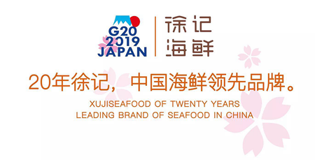 徐記海鮮長沙、西安、武漢、深圳、上海等全國門店