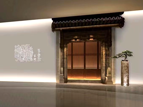 宋聘茶書(shū)院運(yùn)達(dá)廣場(chǎng)店