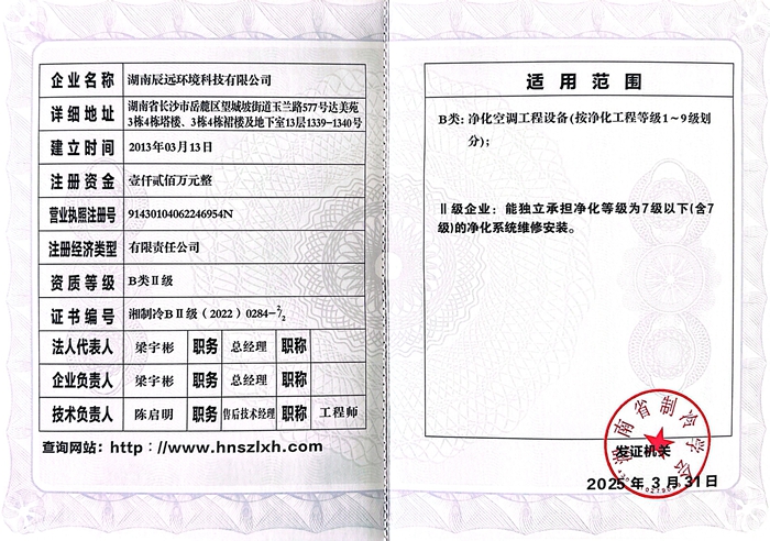 凈化通風(fēng)工程安裝、維護(hù)資質(zhì)