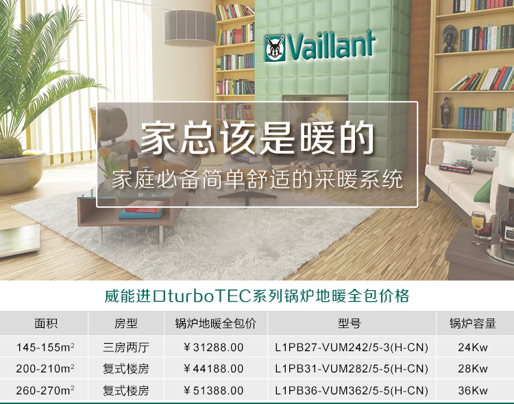 威能地暖，長沙地暖，威能壁掛爐，散熱片