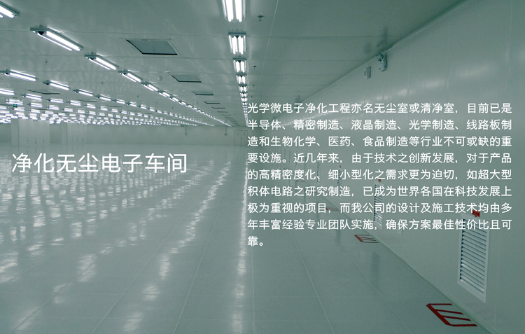 潔凈車間廠房、GMP凈化車間、凈化工程裝修、無塵廠房施工